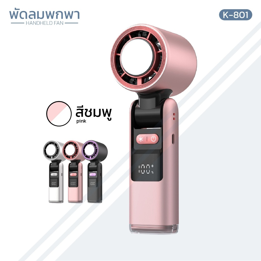 พัดลมไอเย็นพกพา Handheld fan รุ่น k-801 มีไฟฉายในตัว ปรับระดับความเเรงได้100 คล้องคอตั้งโต๊ะ สีชมพู