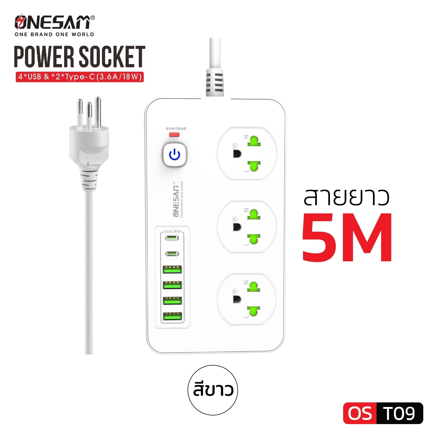 ปลั๊กไฟ ONESAM รุ่น T09(NEW) เต้ารับ 3 ช่อง 3.6A 2300W PD 2 พอร์ต USB 4 พอร์ต